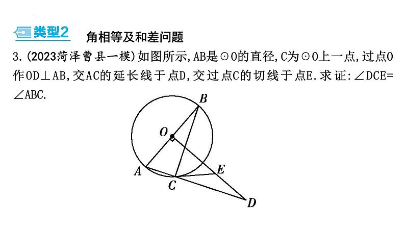 中考数学专题复习课件 几何证明专项训练第7页