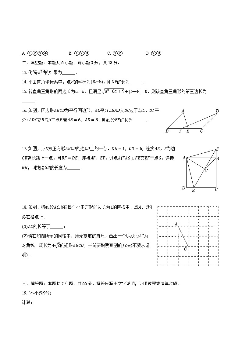 2023-2024学年天津市滨海新区塘沽一中教育集团八年级（下）期中数学试卷（含解析）03