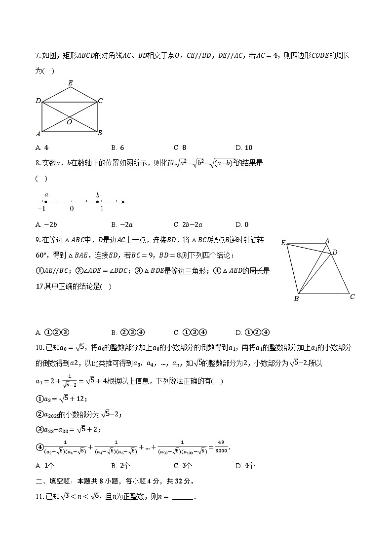 2023-2024学年重庆市开州初中教育集团八年级（下）期中数学试卷（含解析）02