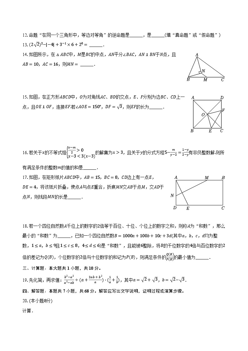 2023-2024学年重庆市开州初中教育集团八年级（下）期中数学试卷（含解析）03