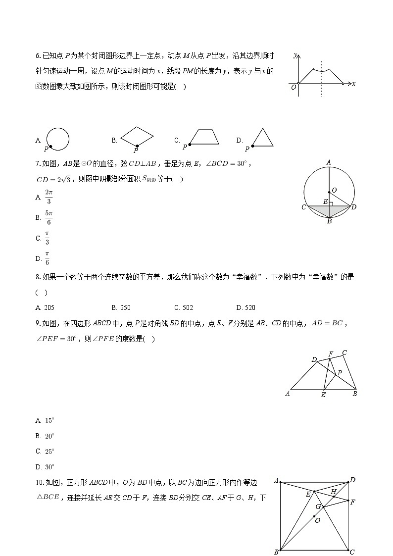 2024年黑龙江省双鸭山市宝山区部分学校中考数学模拟试卷第2页