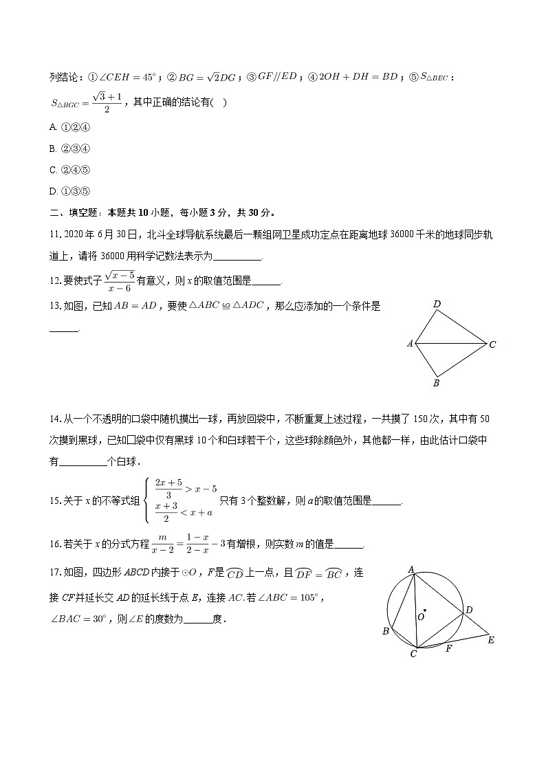 2024年黑龙江省双鸭山市宝山区部分学校中考数学模拟试卷第3页