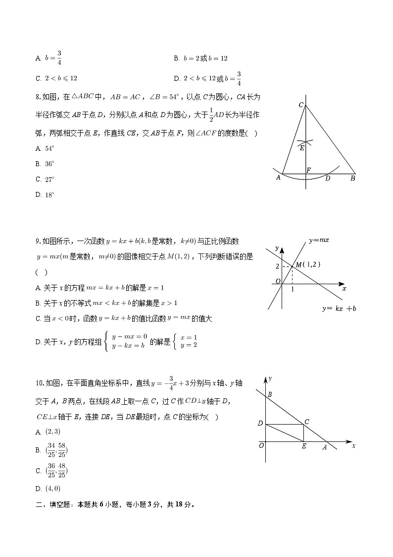 2024年湖南省长沙市芙蓉区中考数学一模试卷第2页
