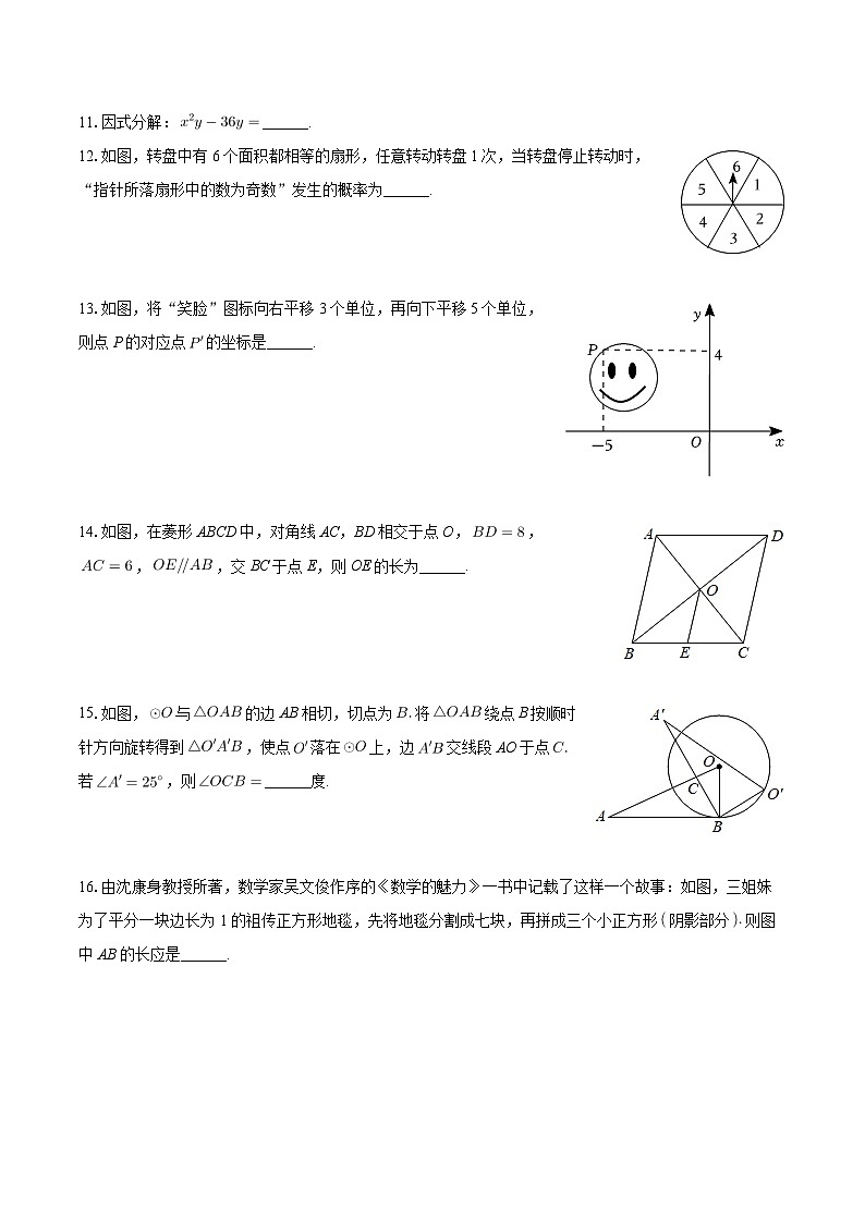 2024年湖南省长沙市芙蓉区中考数学一模试卷第3页