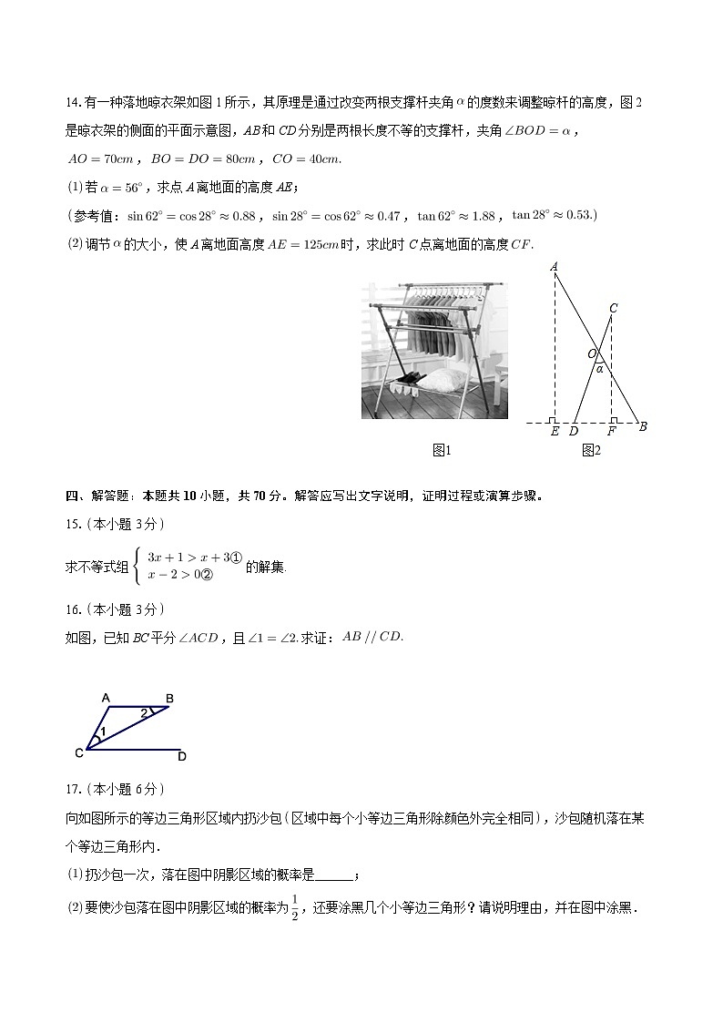 2024年江西省上饶市鄱阳县湖城学校中考数学模拟试卷第3页