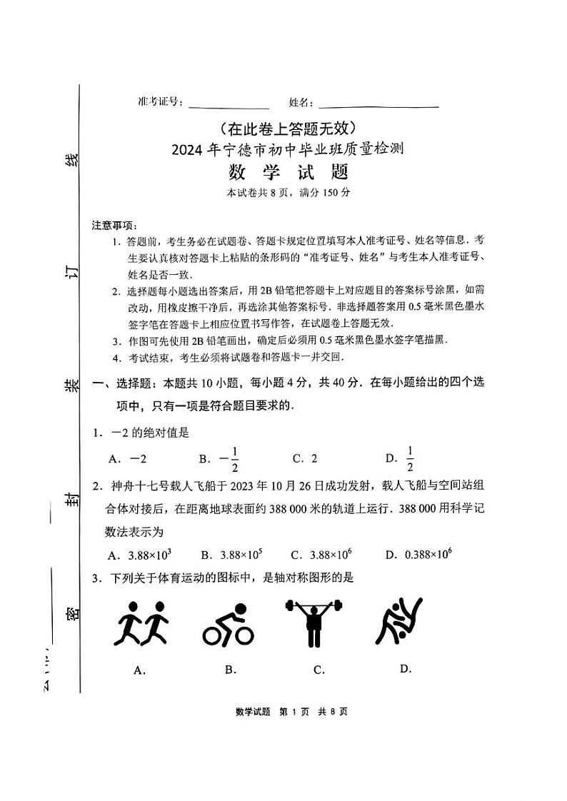 2024年宁德市4月初中毕业班质量检测【数学试卷+答案】01