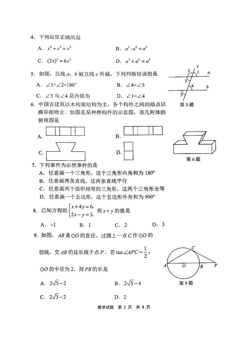 2024年宁德市4月初中毕业班质量检测【数学试卷+答案】02
