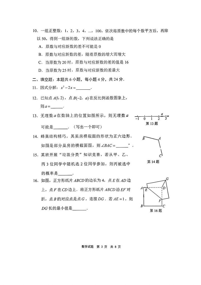 2024年宁德市4月初中毕业班质量检测【数学试卷+答案】03