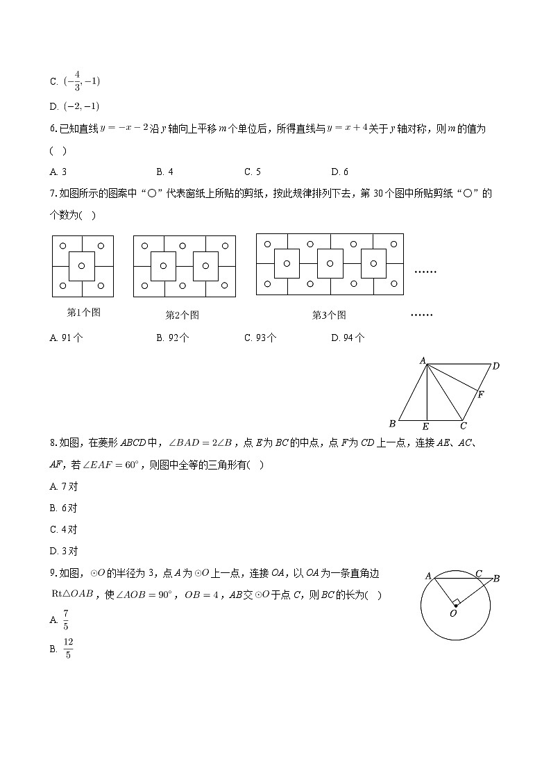 2024年陕西省渭南市蒲城县九年级中考数学二模试卷第2页