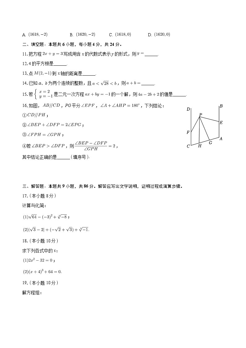福建省福州市晋安区2023-2024学年七年级下学期期中数学试卷第3页