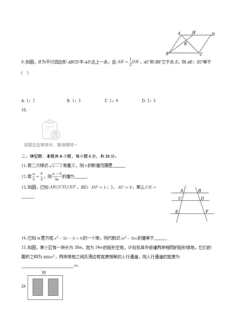 福建省泉州市丰泽区北峰中学2023-2024学年九年级上学期期中数学试卷02