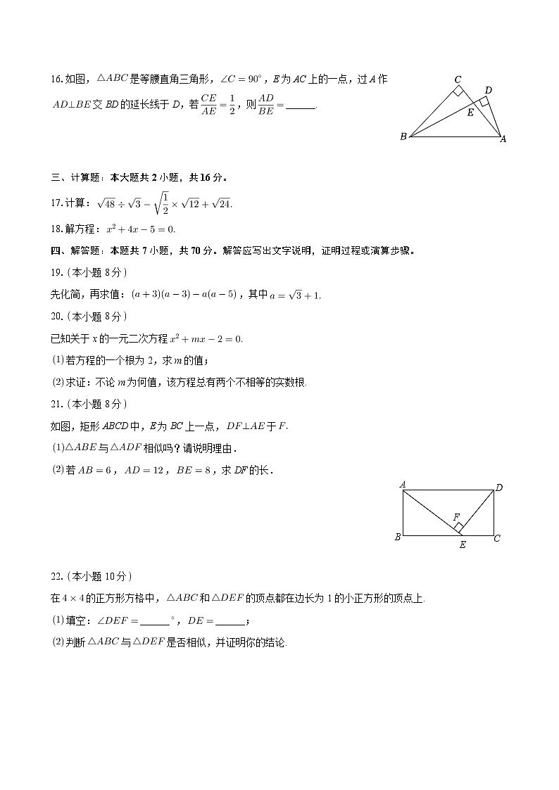 福建省泉州市丰泽区北峰中学2023-2024学年九年级上学期期中数学试卷03