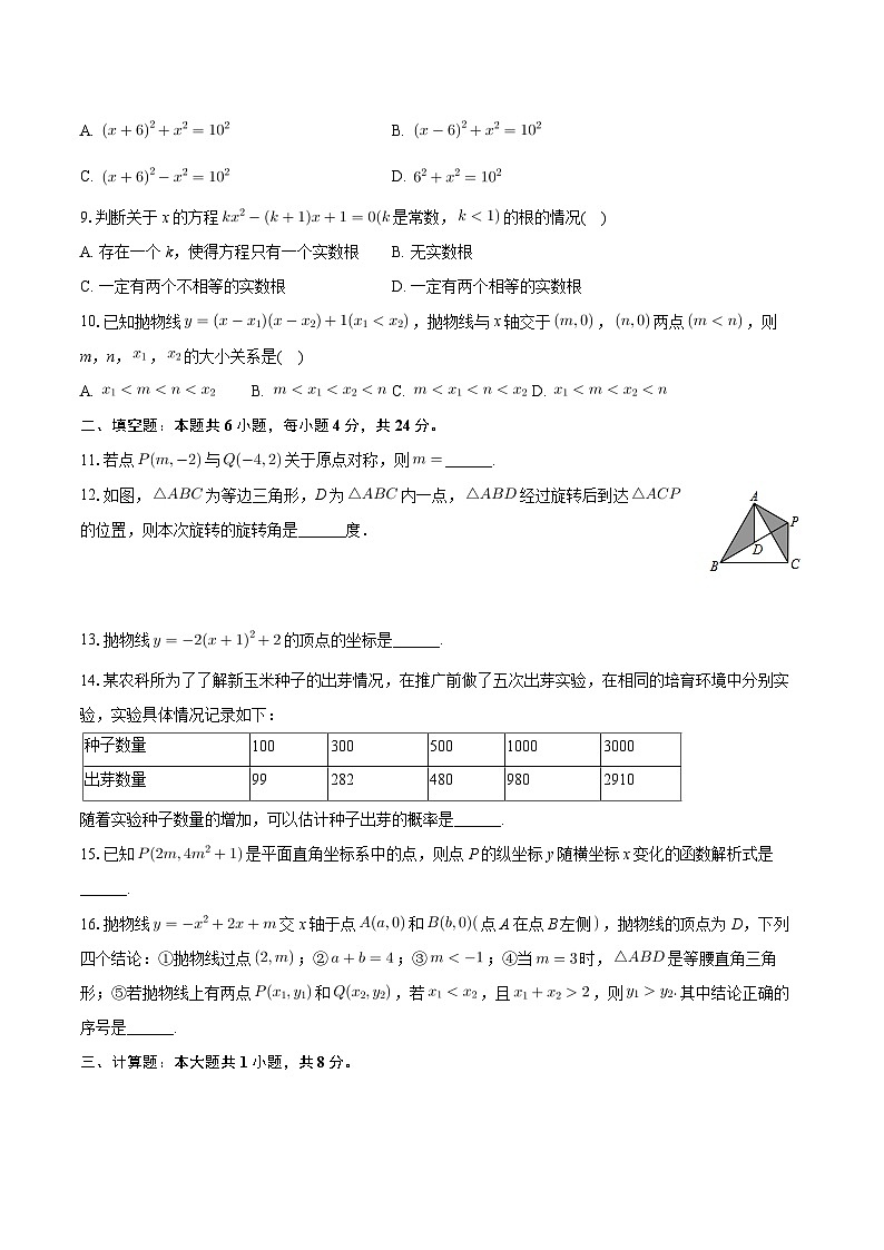 福建省厦门市思明区大同中学2023-2024学年九年级上学期期中数学试卷02