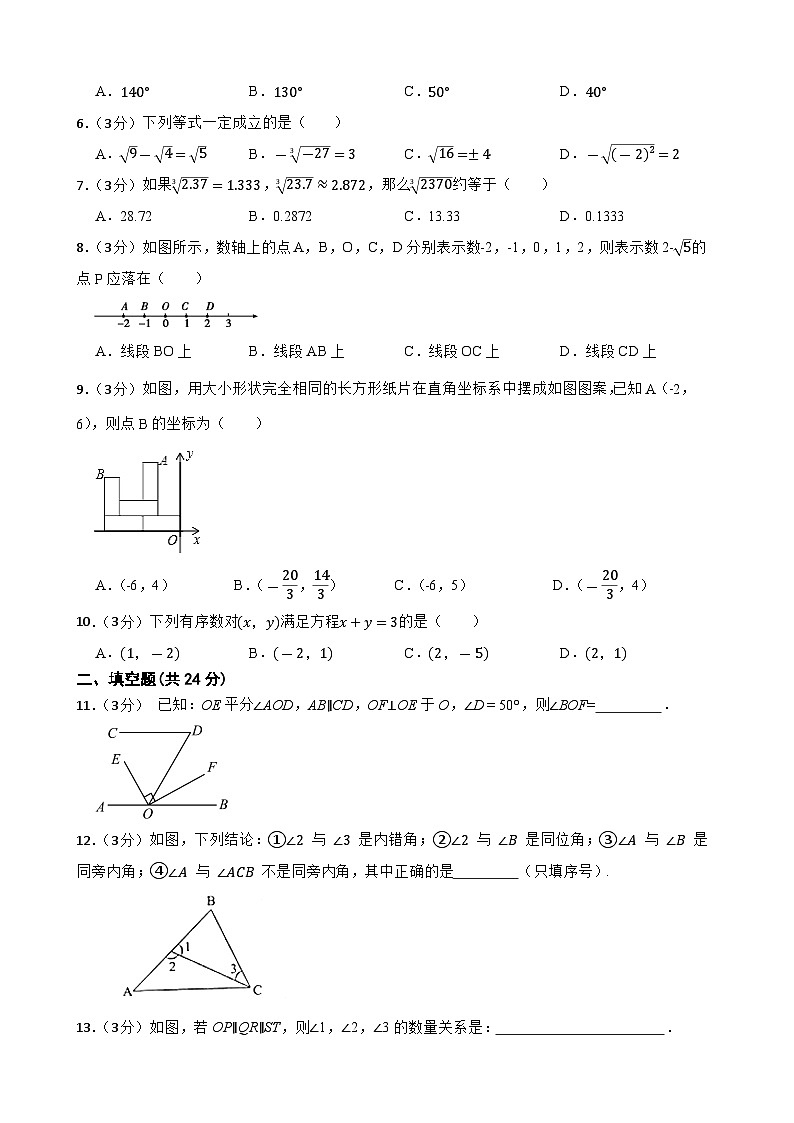 甘肃省武威市古浪县古浪县裴家营学校联片教研2023-2024学年七年级下学期4月期中数学试题02