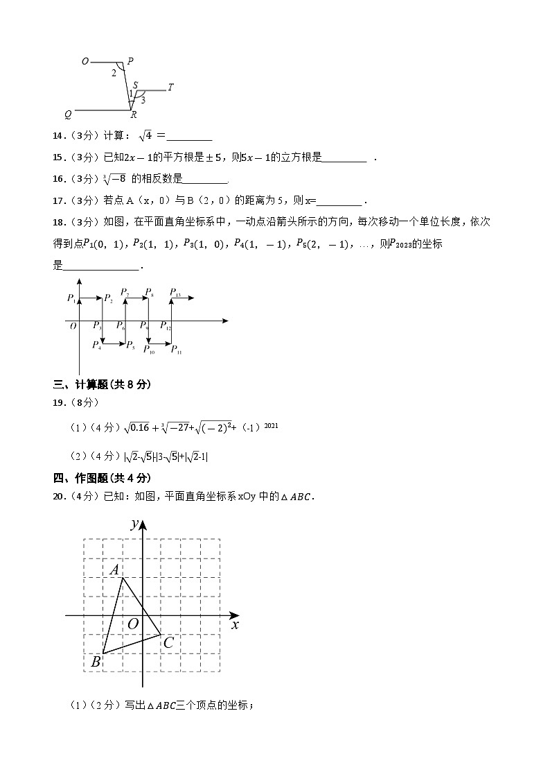 甘肃省武威市古浪县古浪县裴家营学校联片教研2023-2024学年七年级下学期4月期中数学试题03