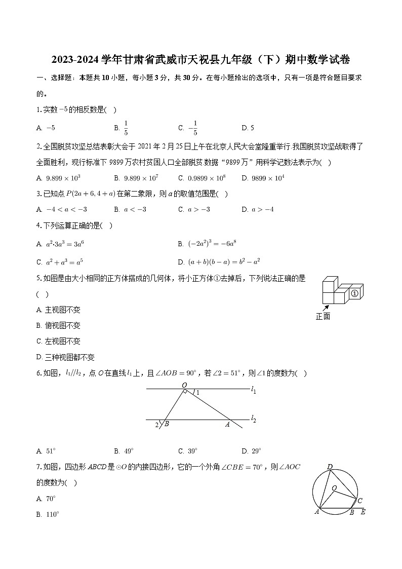 甘肃省武威市天祝县2023-2024学年九年级下学期期中数学试卷01
