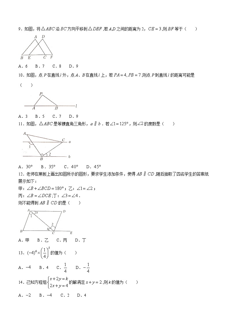 河北省唐山市乐亭县2023-2024学年七年级下学期期中数学试题第2页