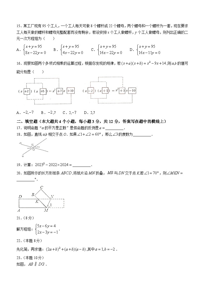 河北省唐山市乐亭县2023-2024学年七年级下学期期中数学试题第3页