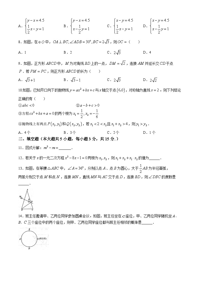 湖北省孝感市孝南区2023-2024学年九年级下学期期中数学试题02