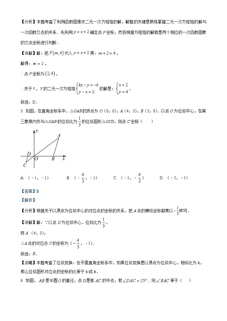 2024年陕西省西安国际港务区铁一中陆港初级中学中考四模数学试题（解析版）第3页