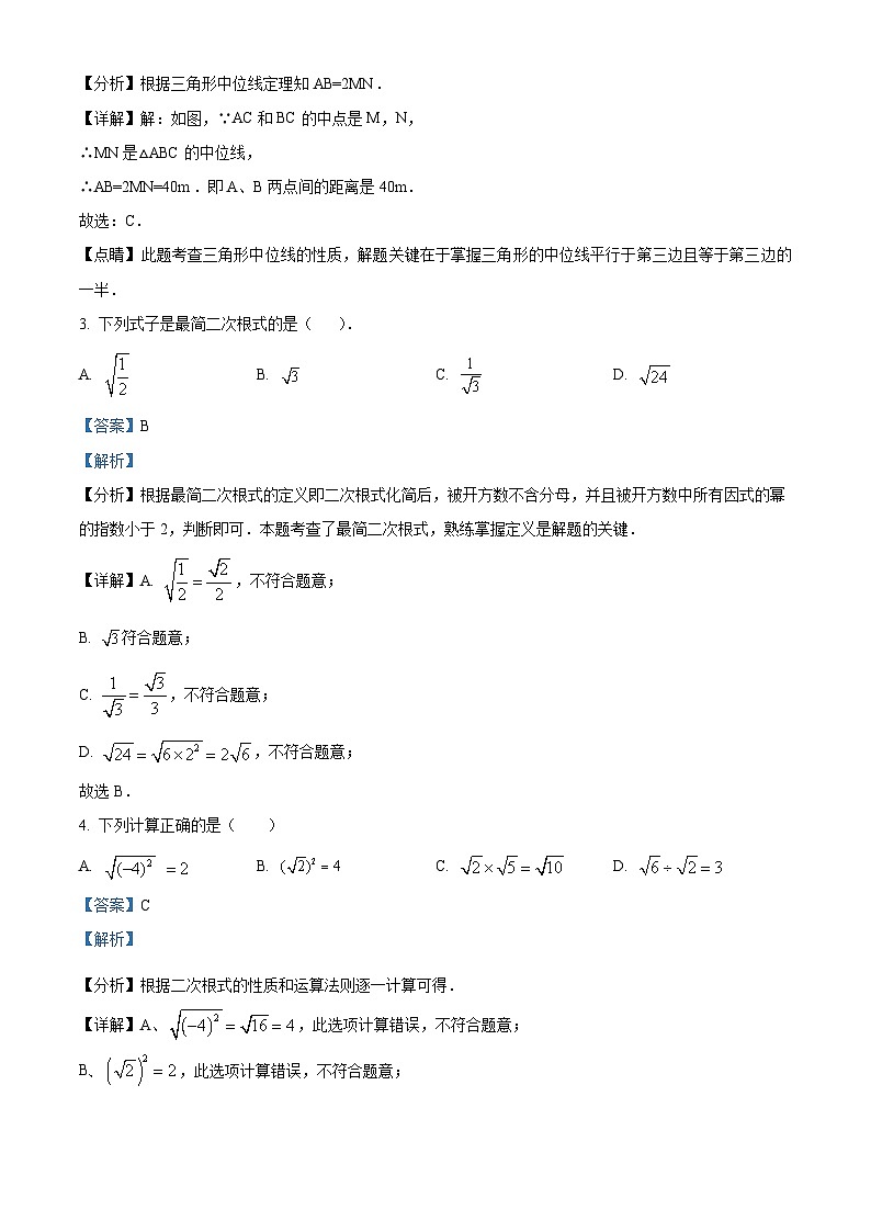 北京市丰台第八中学2023-2024学年八年级下学期期中数学试题（原卷版+解析版）02
