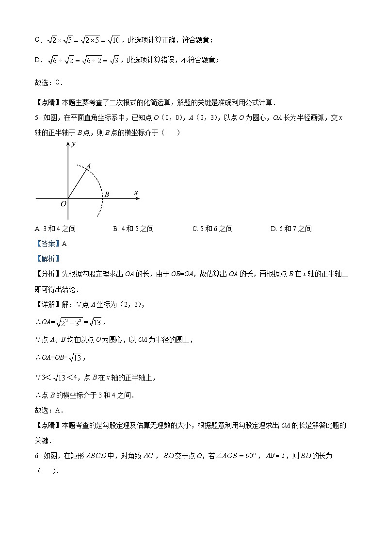 北京市丰台第八中学2023-2024学年八年级下学期期中数学试题（原卷版+解析版）03