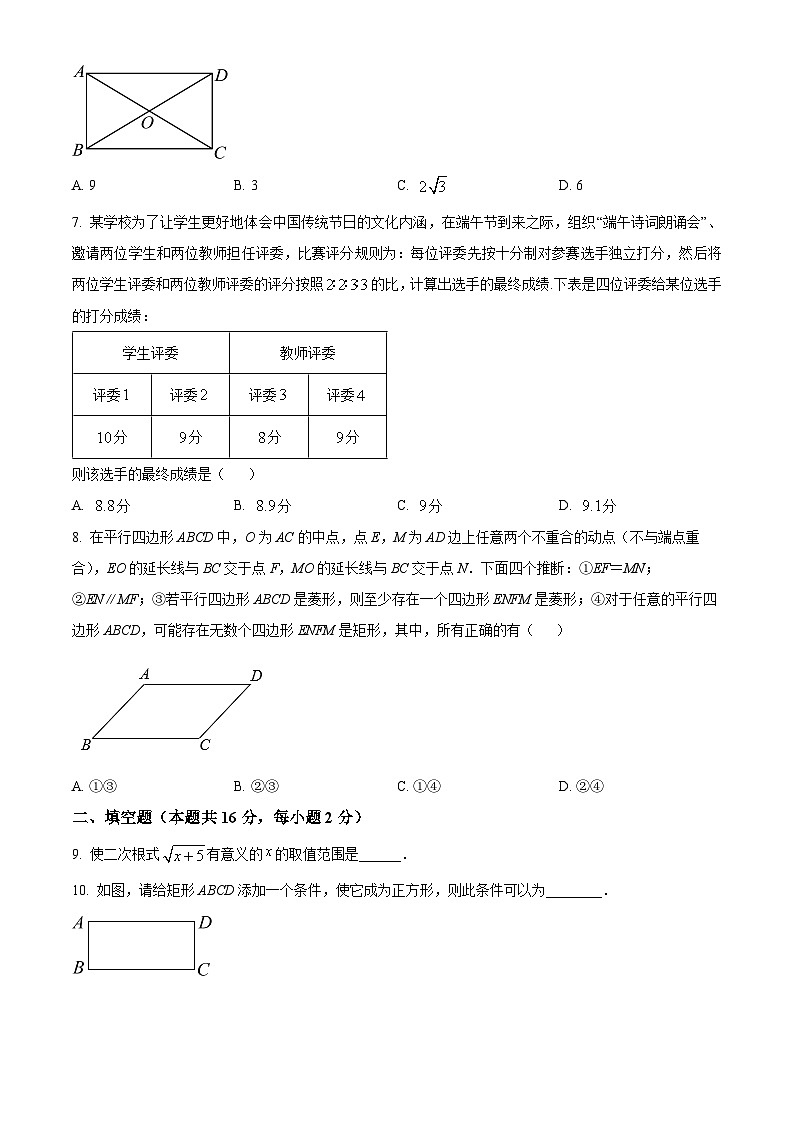 北京市丰台第八中学2023-2024学年八年级下学期期中数学试题（原卷版+解析版）02