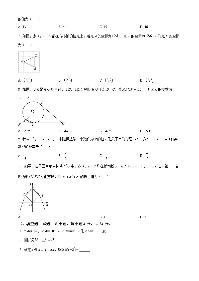 福建省三明市大田县2023-2024学年九年级下学期期中数学试题（原卷版）第2页