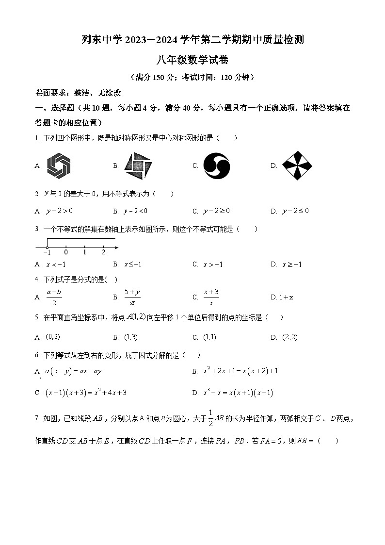 福建省三明市三元区列东中学2023-2024学年八年级下学期期中数学试题（原卷版+解析版）01