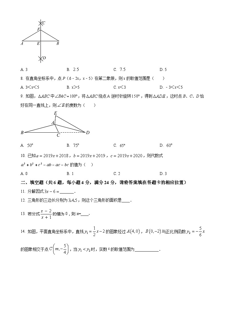 福建省三明市三元区列东中学2023-2024学年八年级下学期期中数学试题（原卷版+解析版）02
