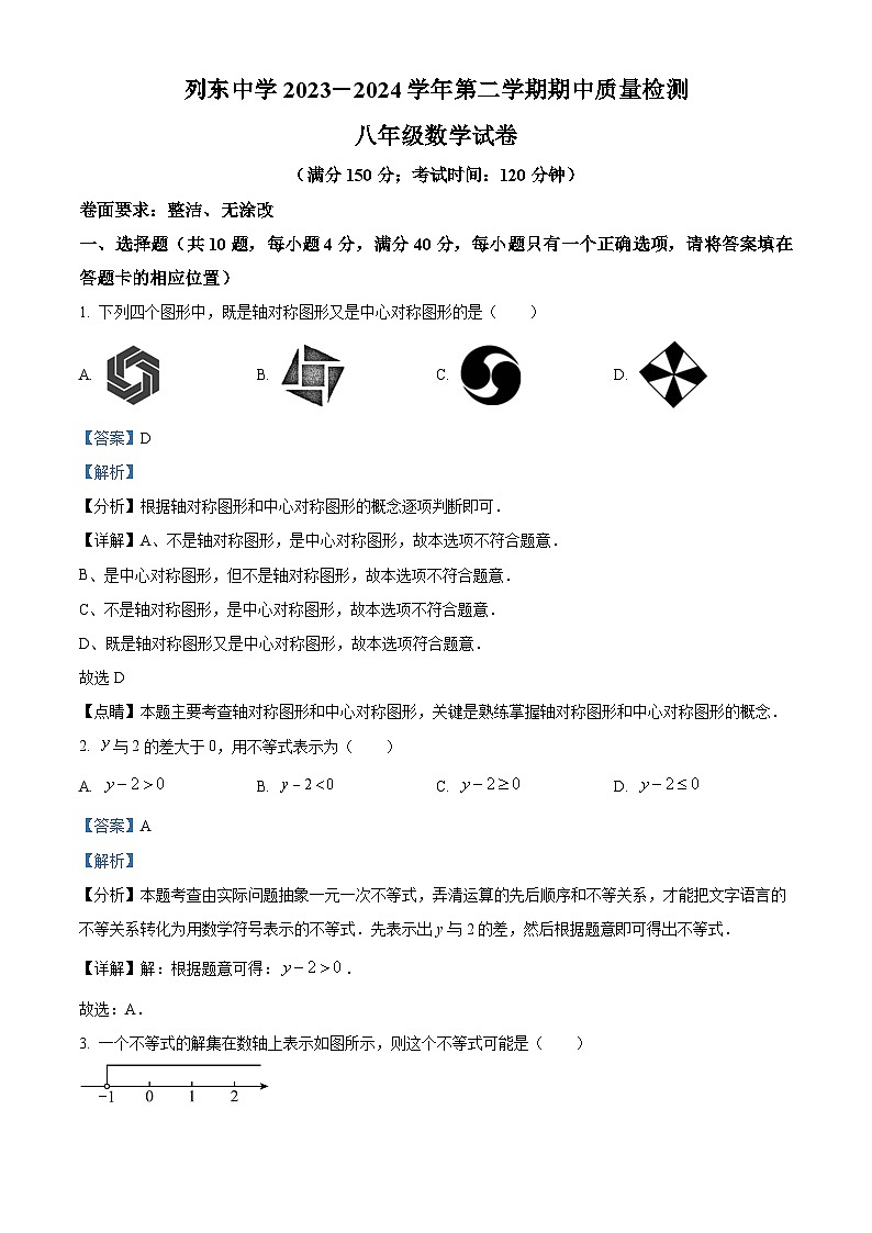 福建省三明市三元区列东中学2023-2024学年八年级下学期期中数学试题（原卷版+解析版）01