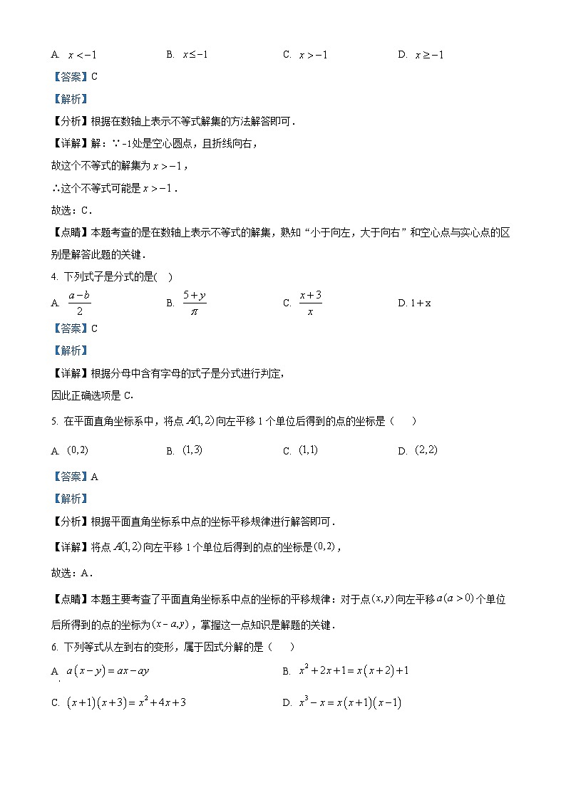 福建省三明市三元区列东中学2023-2024学年八年级下学期期中数学试题（原卷版+解析版）02