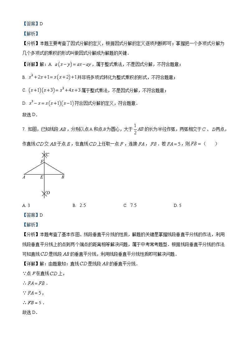 福建省三明市三元区列东中学2023-2024学年八年级下学期期中数学试题（原卷版+解析版）03