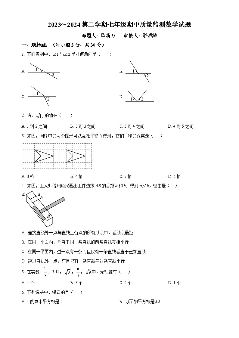 广东省惠州市惠阳高级中学初中部2023-2024学年七年级下学期期中数学试题（原卷版+解析版）01