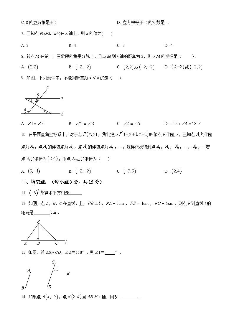 广东省惠州市惠阳高级中学初中部2023-2024学年七年级下学期期中数学试题（原卷版+解析版）02