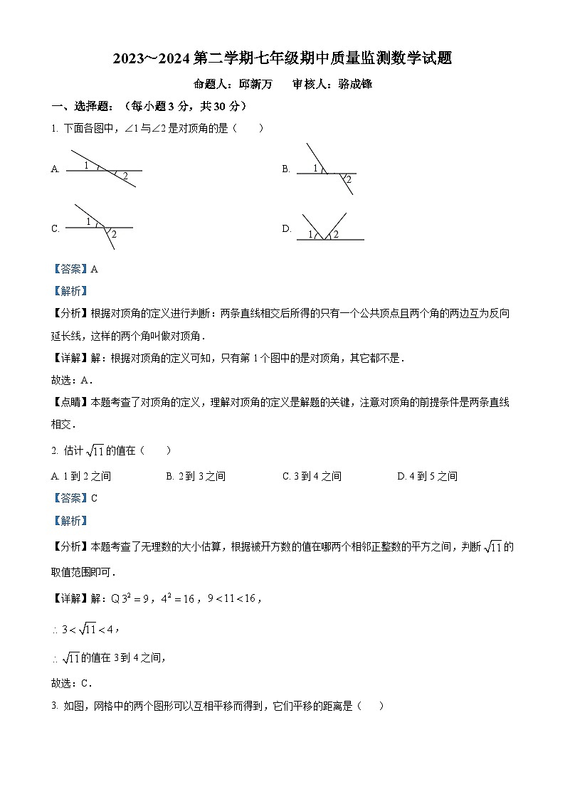 广东省惠州市惠阳高级中学初中部2023-2024学年七年级下学期期中数学试题（原卷版+解析版）01