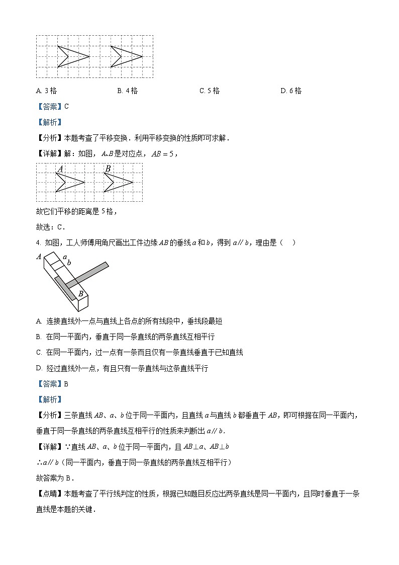 广东省惠州市惠阳高级中学初中部2023-2024学年七年级下学期期中数学试题（原卷版+解析版）02