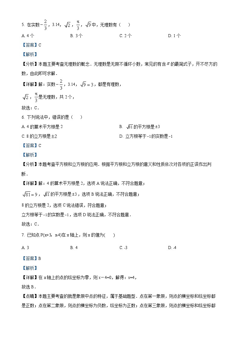 广东省惠州市惠阳高级中学初中部2023-2024学年七年级下学期期中数学试题（原卷版+解析版）03