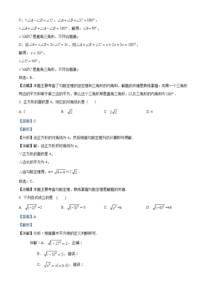 广东省汕头市潮阳区2023-2024学年八年级下学期期中数学试题（原卷版+解析版）02