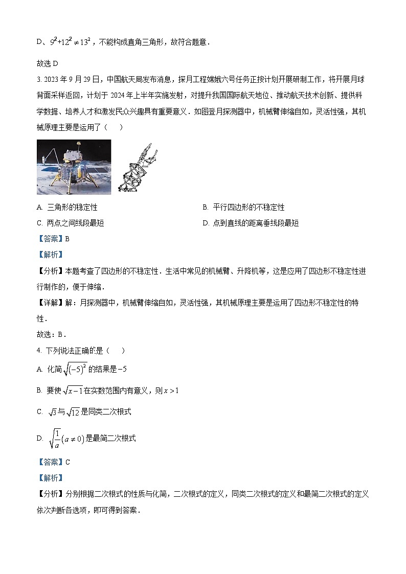 广东省韶关市翁源县2023-2024学年八年级下学期期中数学试题（解析版）第2页