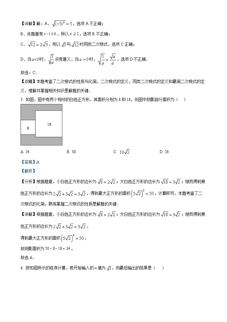 广东省韶关市翁源县2023-2024学年八年级下学期期中数学试题（解析版）第3页