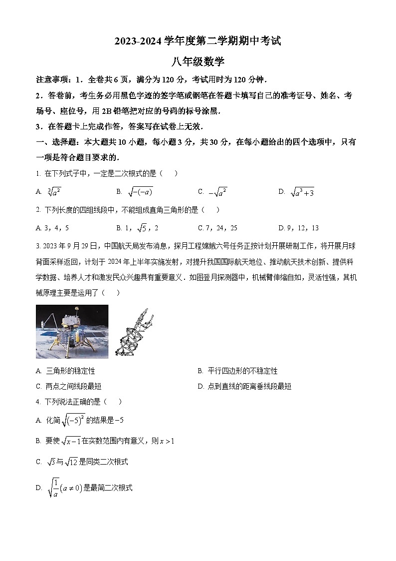 广东省韶关市翁源县2023-2024学年八年级下学期期中数学试题（原卷版）第1页