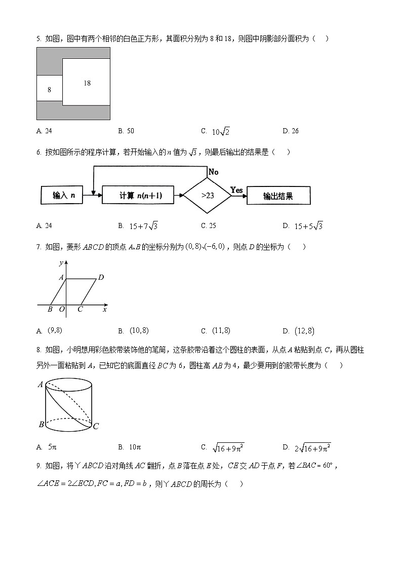 广东省韶关市翁源县2023-2024学年八年级下学期期中数学试题（原卷版）第2页