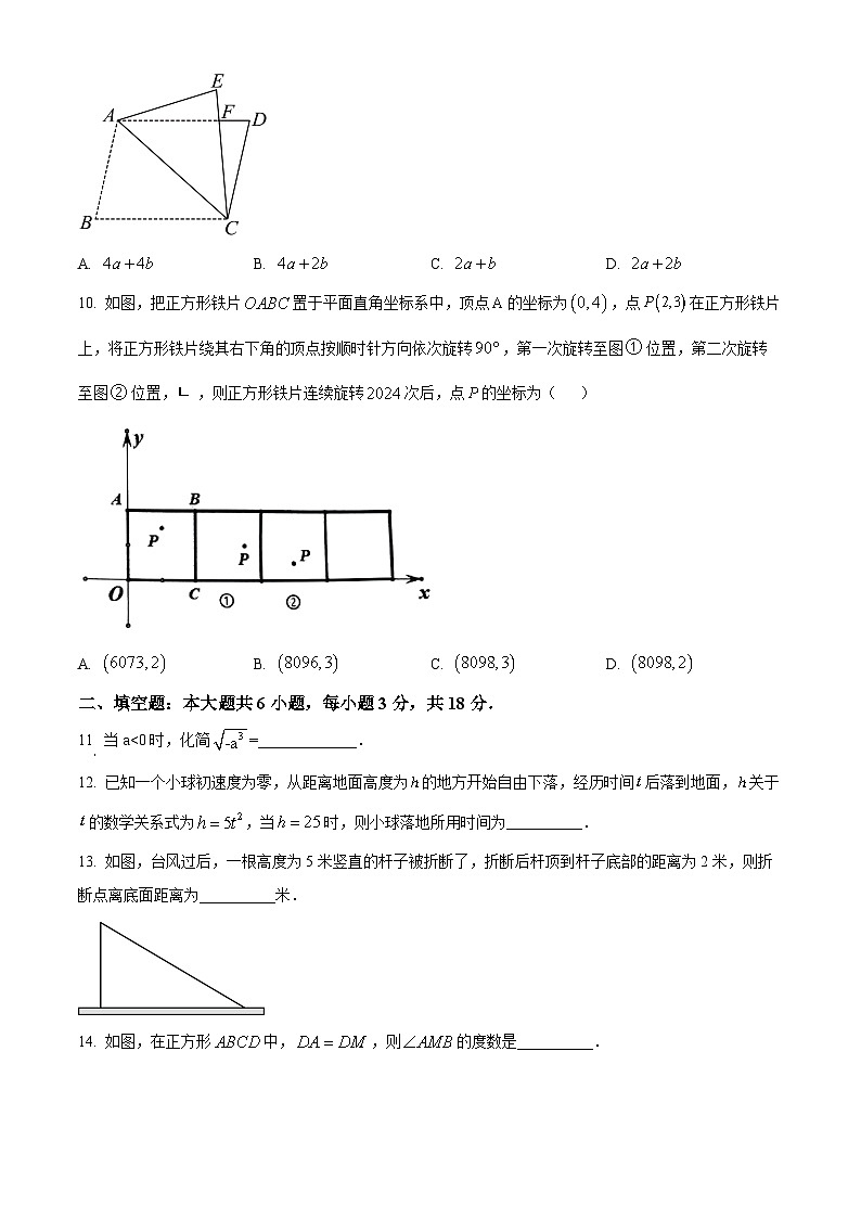 广东省韶关市翁源县2023-2024学年八年级下学期期中数学试题（原卷版）第3页