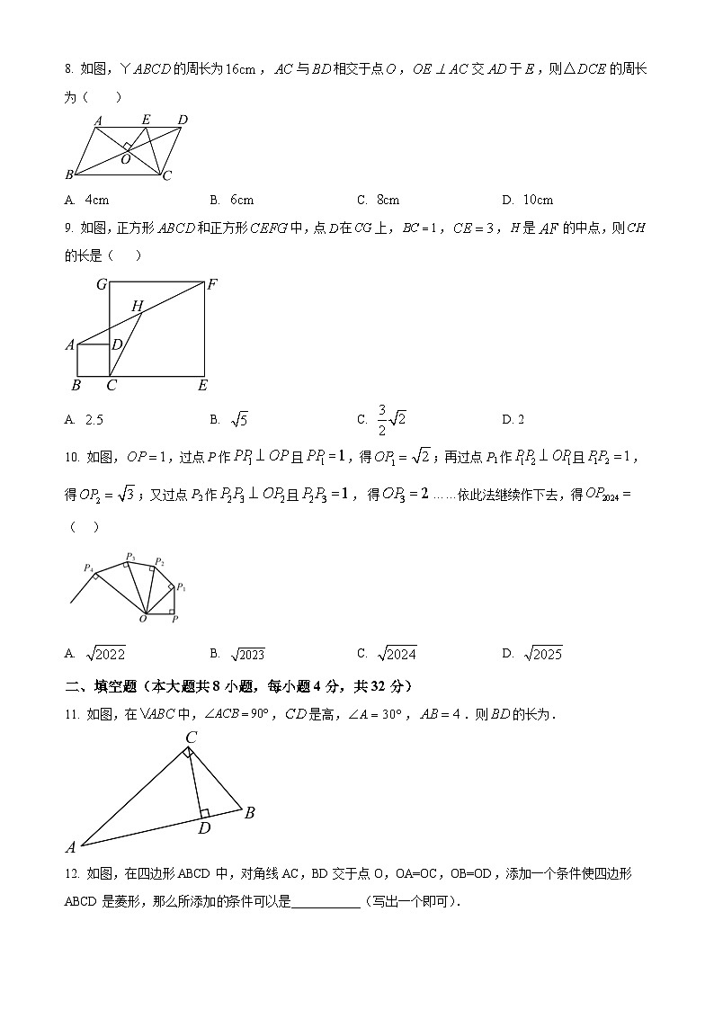 湖南省永州市东安县2023-2024学年八年级下学期期中数学试题（原卷版+解析版）02