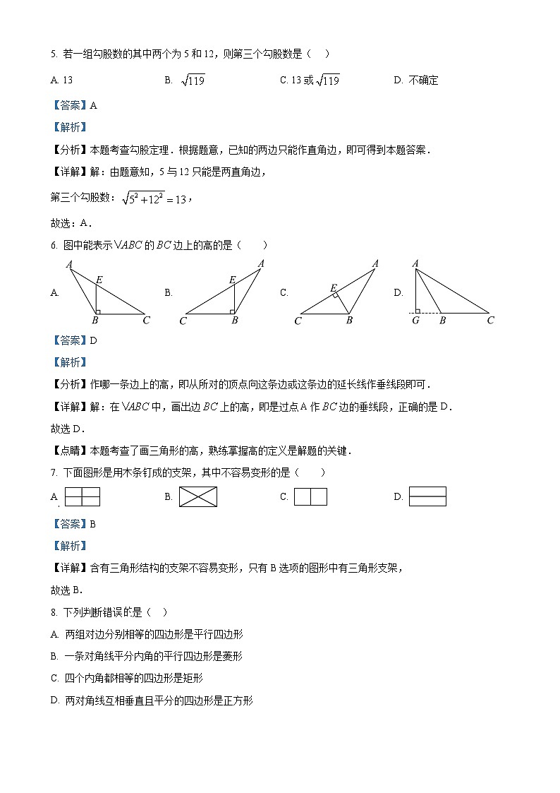 湖南省郴州市汝城县2023-2024学年八年级下学期期中数学试题（原卷版+解析版）03