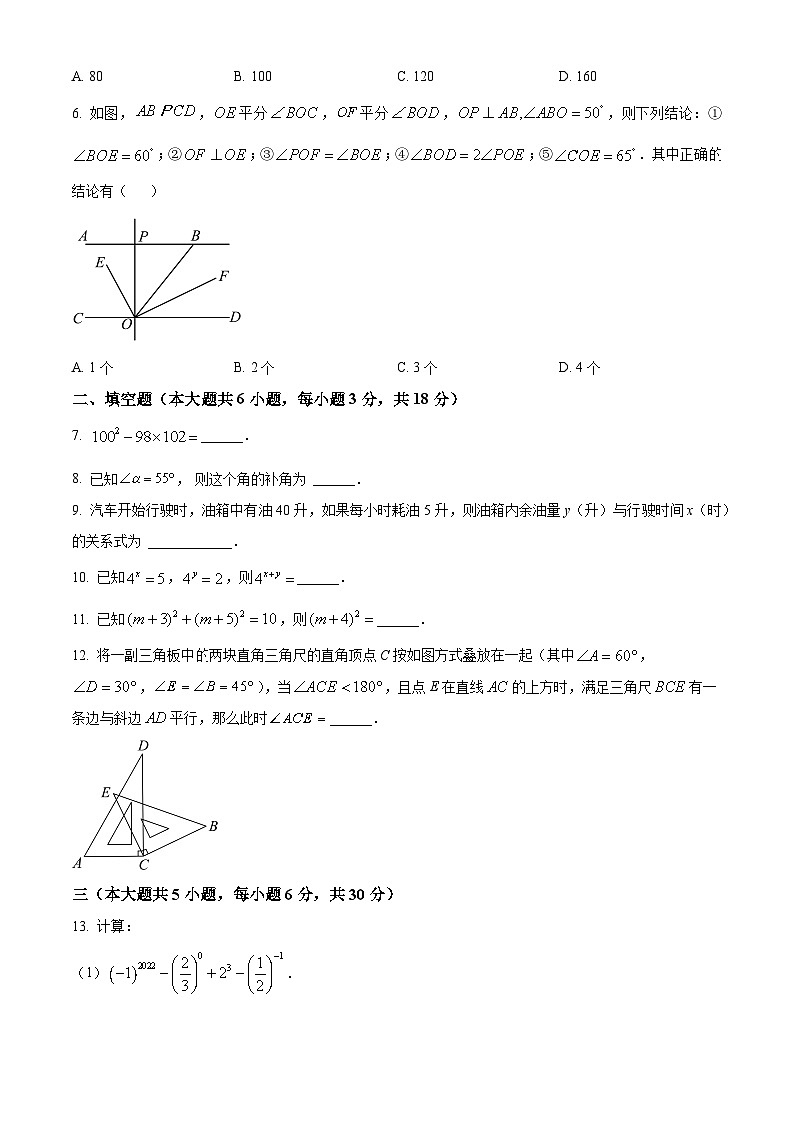 江西省抚州市黎川县黎川一中片区八校联考期中考试2023-2024学年七年级下学期期中数学试题（原卷版）第2页