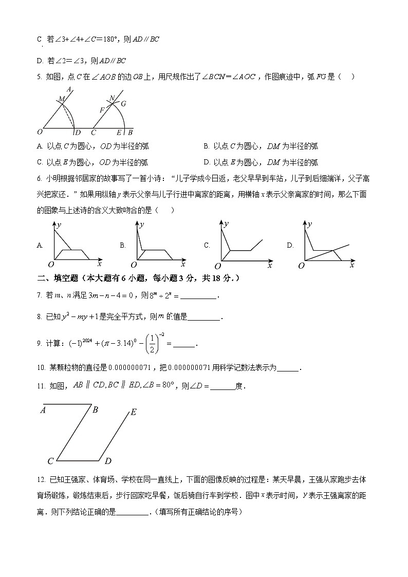 江西省景德镇市乐平市2023-2024学年七年级下学期期中数学试题（原卷版）第2页