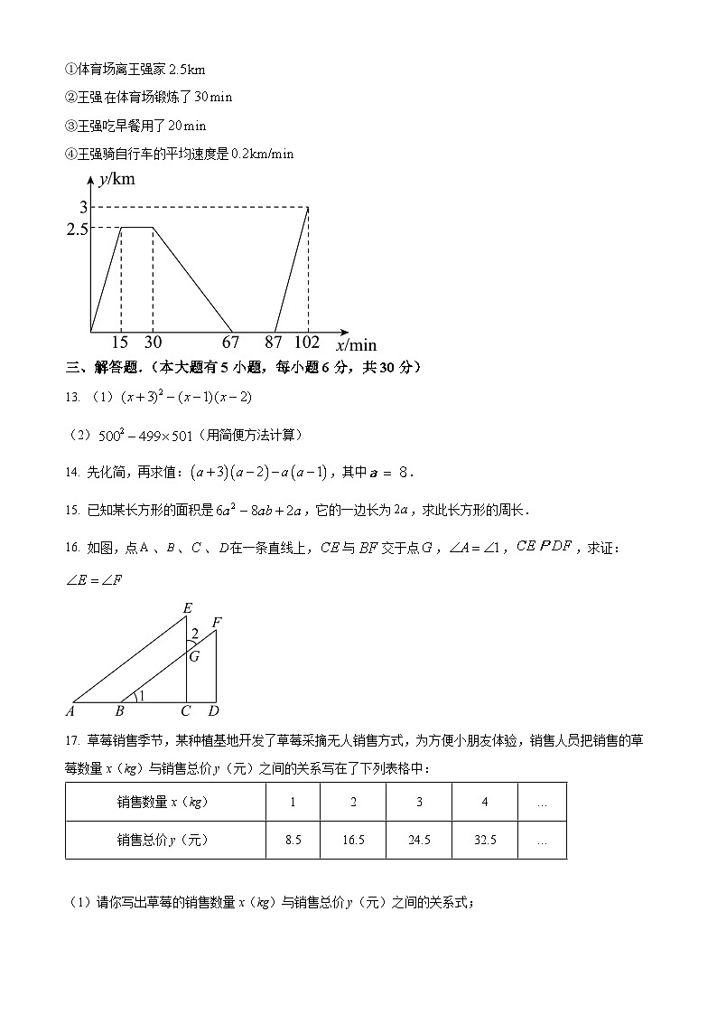 江西省景德镇市乐平市2023-2024学年七年级下学期期中数学试题（原卷版）第3页