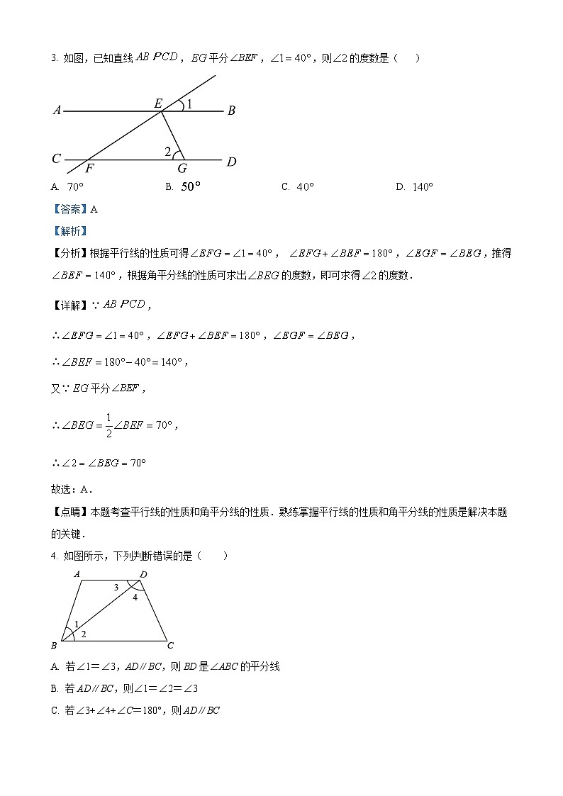 江西省景德镇市乐平市2023-2024学年七年级下学期期中数学试题（解析版）第2页
